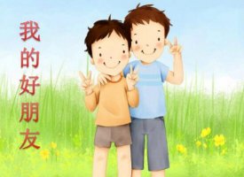 我的好朋友作文三年級(jí)（7篇）