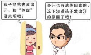 寶寶愛出汗是怎么回事
