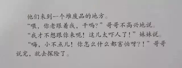 繪本故事《隧道》讓孩子懂得包容與愛