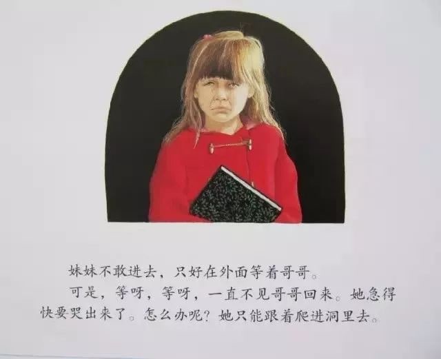 繪本故事《隧道》讓孩子懂得包容與愛