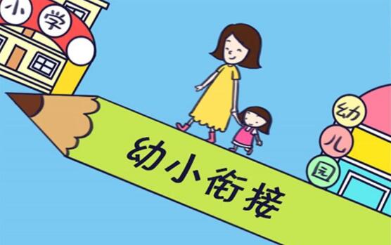 給家長(zhǎng)的幼兒園大班幼小銜接指導(dǎo)手冊(cè)