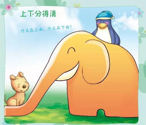寶寶早教識別上下方位的親子游戲
