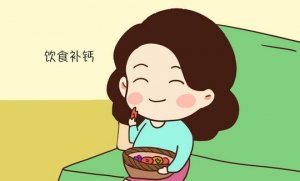 孕期缺鈣會給出生嬰兒造成十大危害
