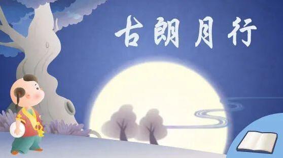 李白古朗月行全詩解釋