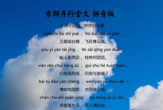 李白古朗月行古詩帶拼音版