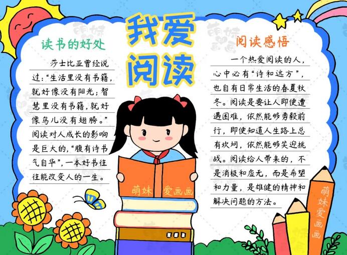 我愛讀書手抄報簡單又漂亮