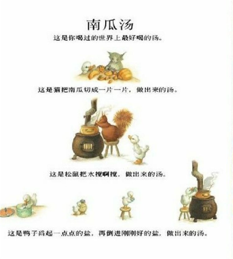 友情繪本故事《南瓜湯》