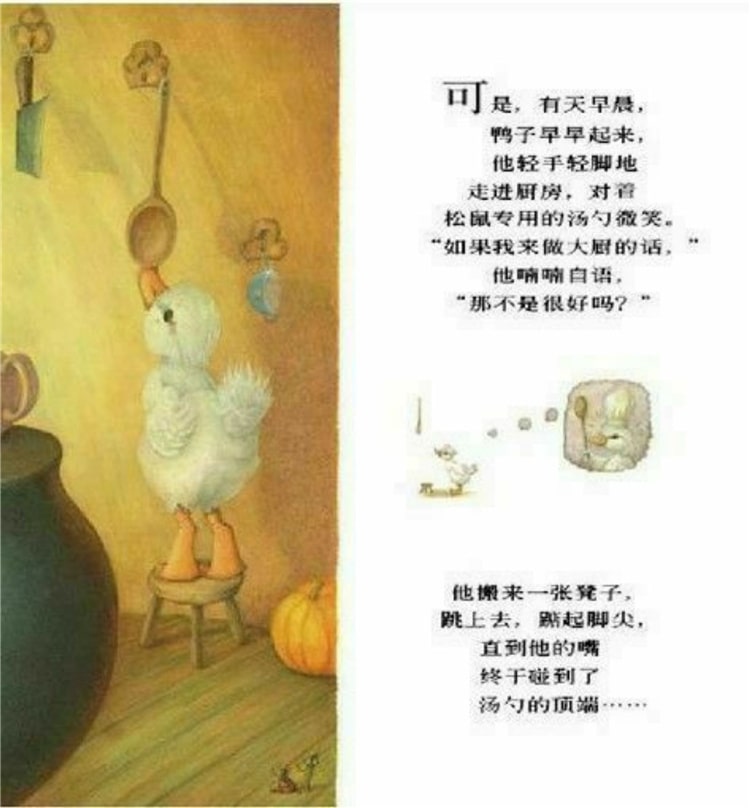 友情繪本故事《南瓜湯》