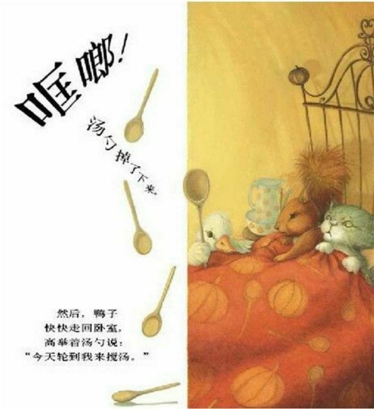 友情繪本故事《南瓜湯》