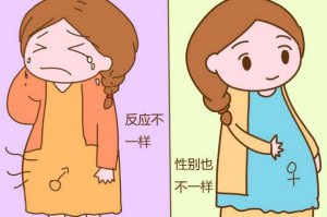 1一3月懷男孩癥狀