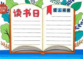 世界讀書日手抄報(bào)教程簡單又漂亮