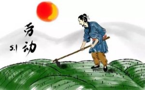5首關于勞動的古詩