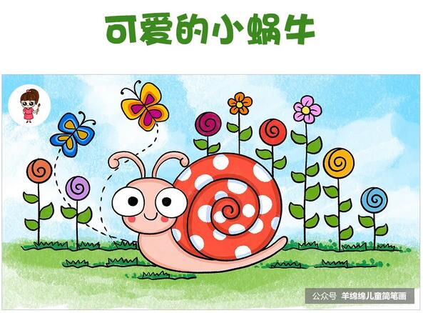 可愛的小蝸牛簡筆畫