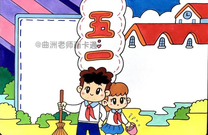 五一勞動節(jié)手抄報教程簡單好畫