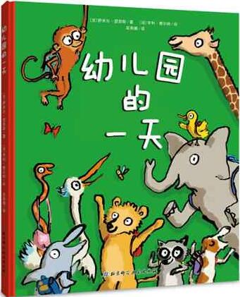 讓孩子愛(ài)上幼兒園，讀這10套繪本