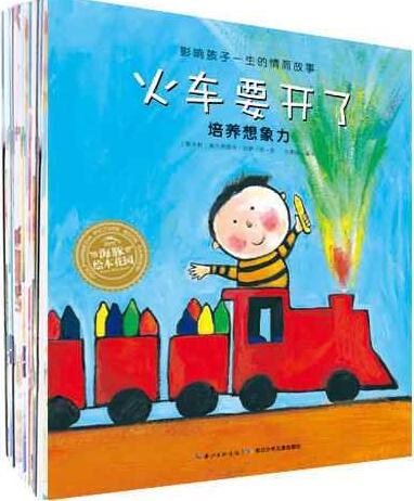 讓孩子愛(ài)上幼兒園，讀這10套繪本