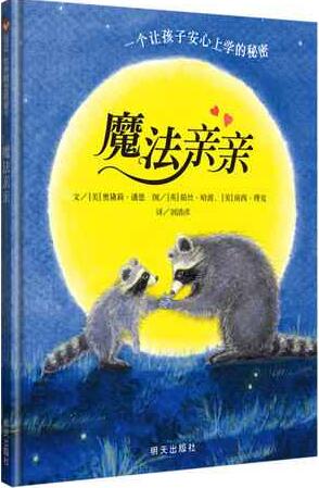 讓孩子愛(ài)上幼兒園，讀這10套繪本