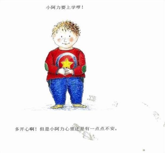 兒童繪本故事《小阿力的大學(xué)校》