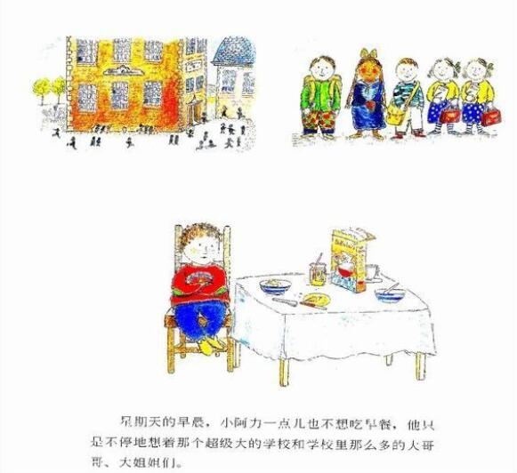 兒童繪本故事《小阿力的大學(xué)校》