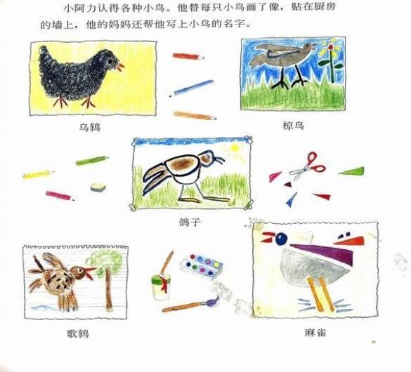 兒童繪本故事《小阿力的大學(xué)校》