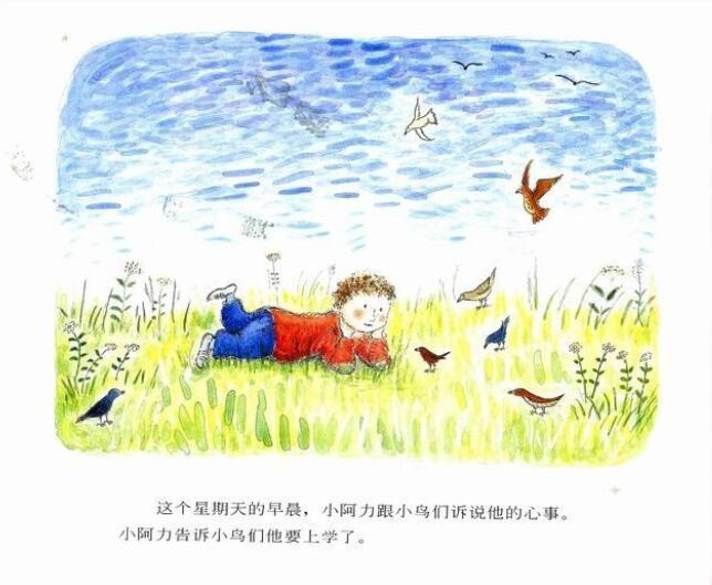 兒童繪本故事《小阿力的大學(xué)校》