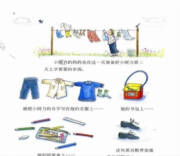 兒童繪本故事《小阿力的大學(xué)校》
