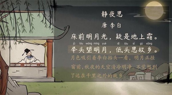 李白靜夜思古詩的意思