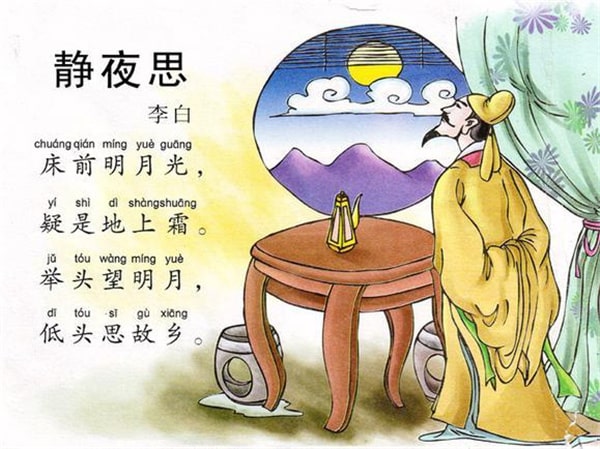 李白靜夜思古詩賞析
