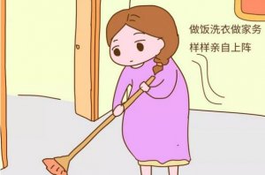 孕婦做家務(wù)時(shí)該注意什么