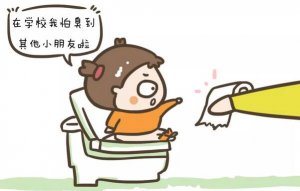 孩子為什么不愿在幼兒園便便？