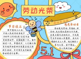 小學(xué)生五一勞動節(jié)手抄報（3款）