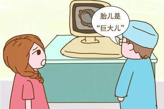 預(yù)防生出巨大兒的3個(gè)方法