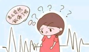 孕媽三個(gè)行為會(huì)引起胎停