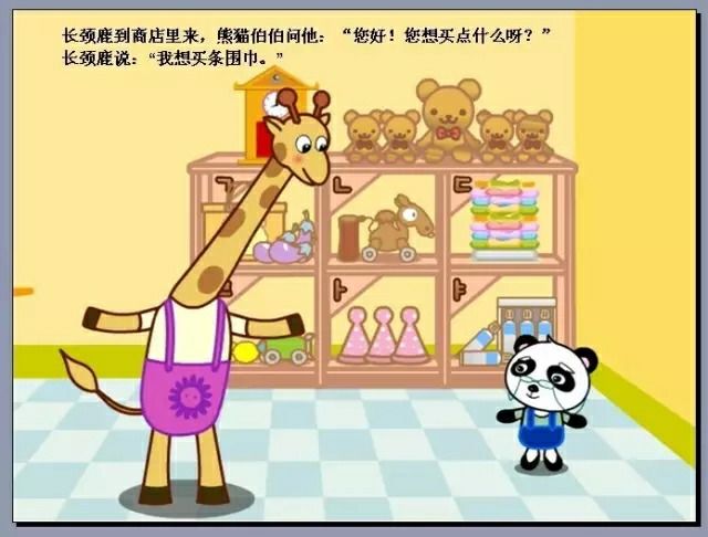 兒童繪本故事《熊貓百貨商店》