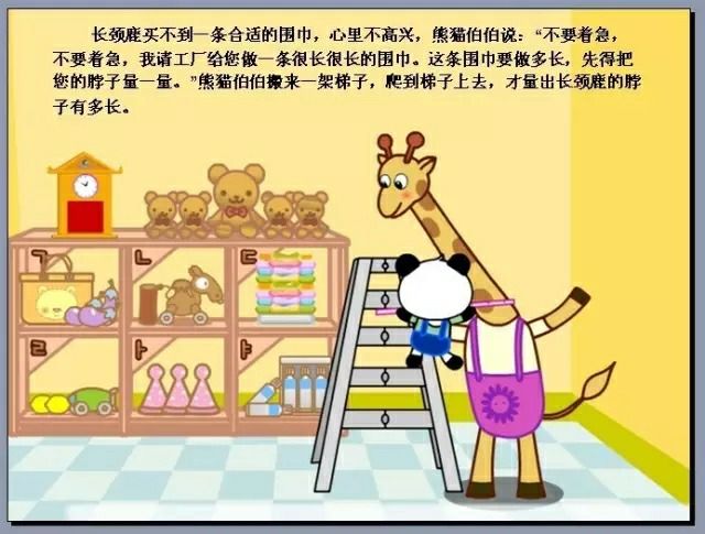 兒童繪本故事《熊貓百貨商店》