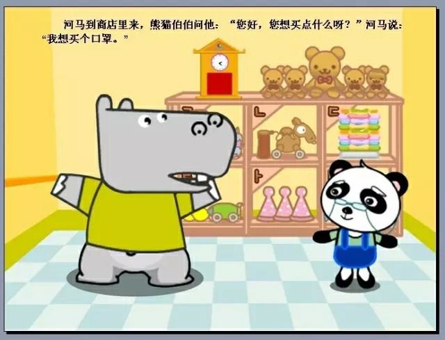 兒童繪本故事《熊貓百貨商店》