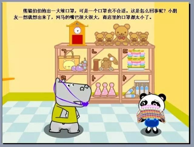 兒童繪本故事《熊貓百貨商店》