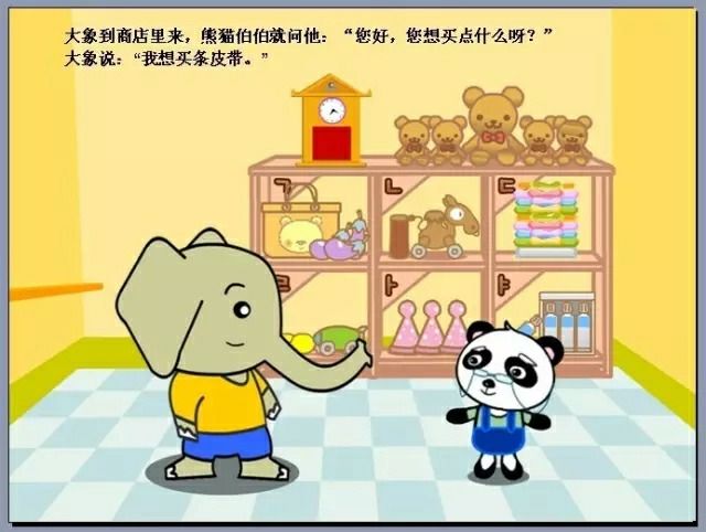 兒童繪本故事《熊貓百貨商店》