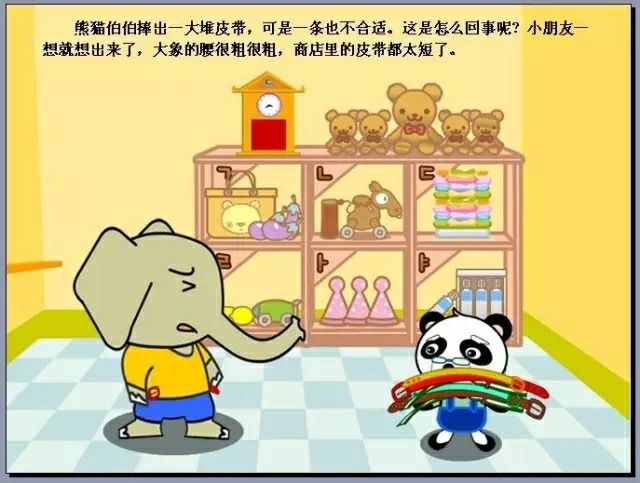 兒童繪本故事《熊貓百貨商店》