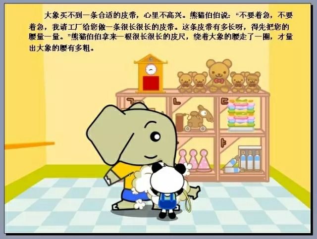 兒童繪本故事《熊貓百貨商店》
