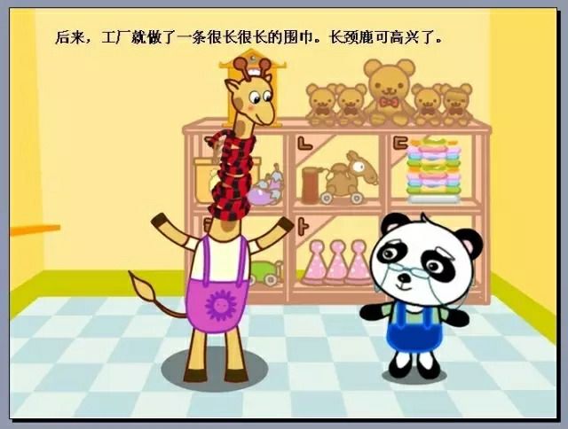兒童繪本故事《熊貓百貨商店》