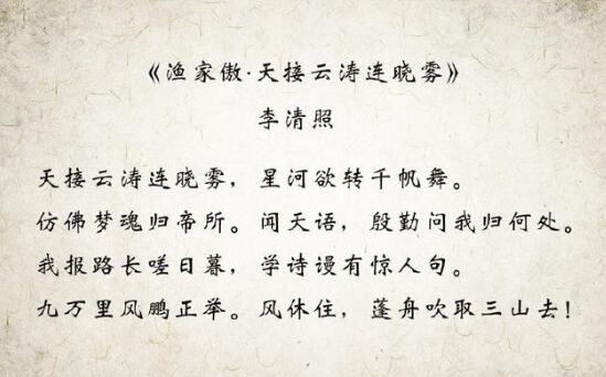 漁家傲李清照帶拼音版