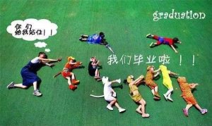 2021年幼兒園創(chuàng)意畢業(yè)照這樣拍