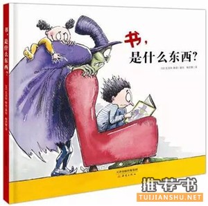 【關(guān)于書的書單】關(guān)于“書”的繪本推薦