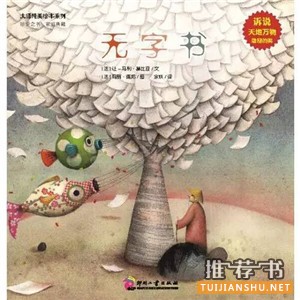 【關(guān)于書的書單】關(guān)于“書”的繪本推薦