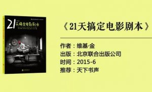 編劇進(jìn)階必看的8本好書(shū)