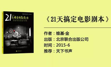 編劇進(jìn)階必看的8本書(shū)