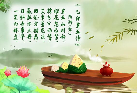 陸游乙卯重五詩帶拼音版