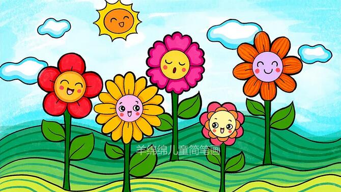花園里的花朵簡筆畫步驟圖片