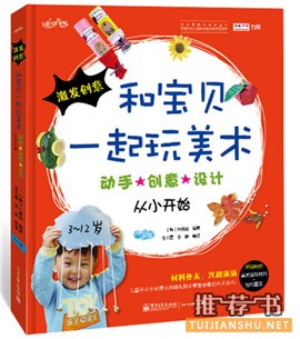 少兒美術(shù)學(xué)習(xí)書單:7-10歲兒童美術(shù)興趣培養(yǎng)推薦書目